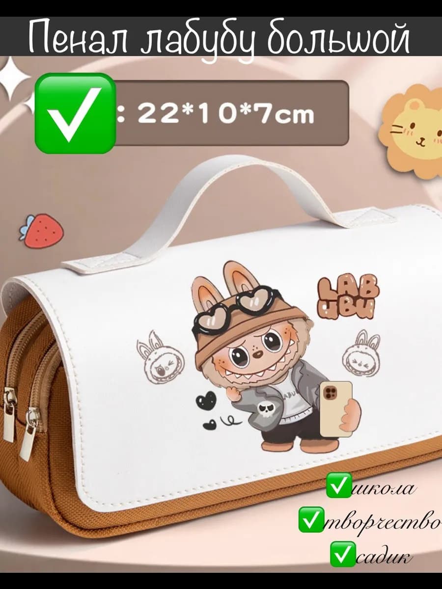Пенал лабубу большой для школы