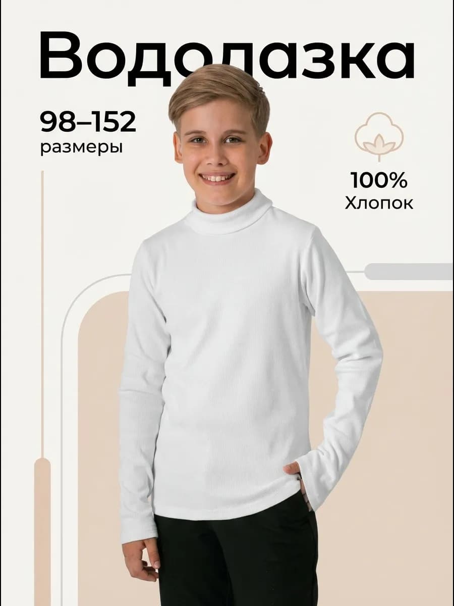 Водолазка детская в школу в рубчик