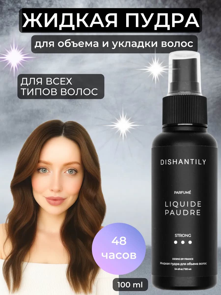 Пудра для объема и укладки волос