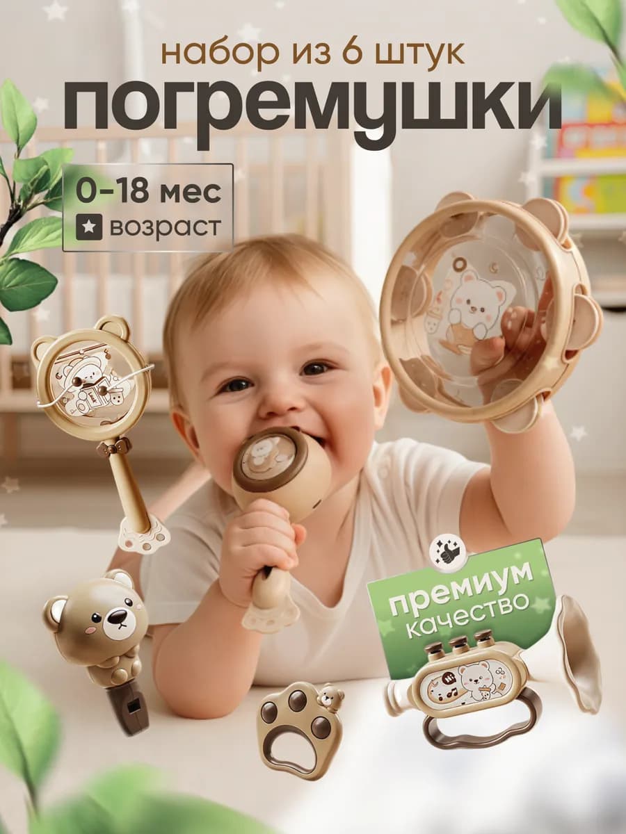 Набор погремушек для малышей музыкальные инструменты
