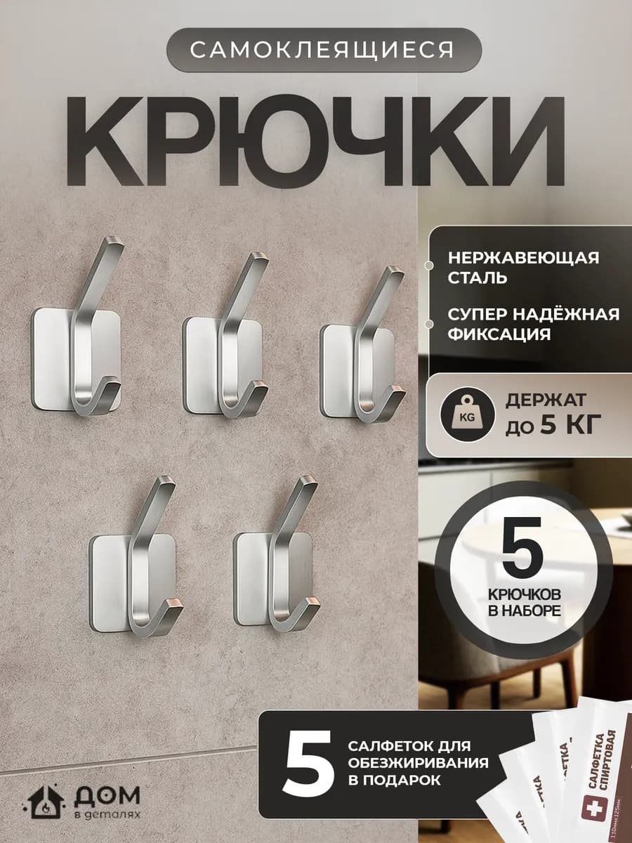Крючки самоклеящиеся настенные для кухни хранения в прихожую