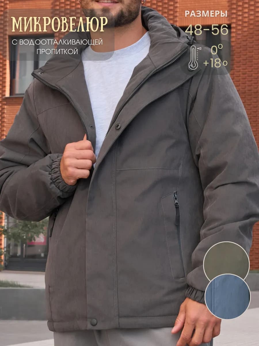 Куртка демисезонная осенняя с капюшоном