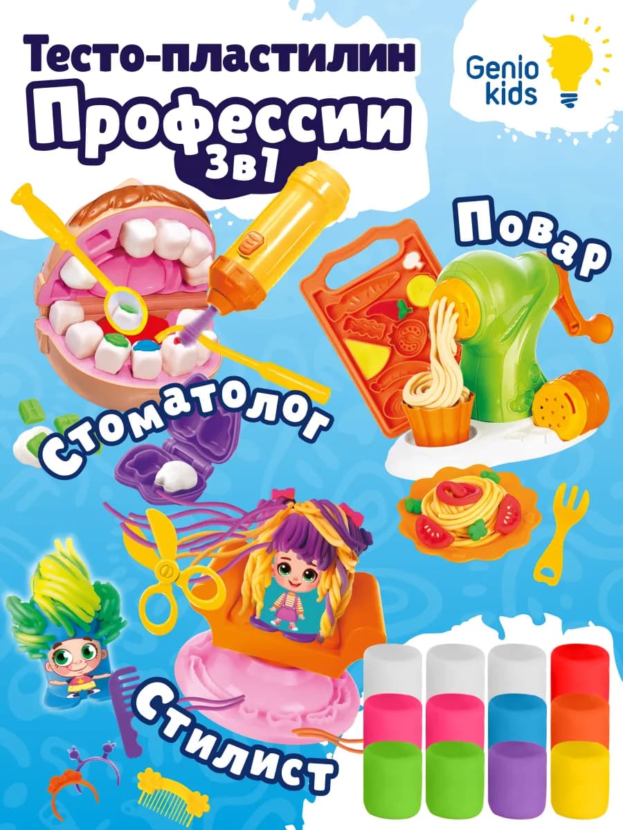 Игрушка Тесто пластилин для творчества Профессии для малышей