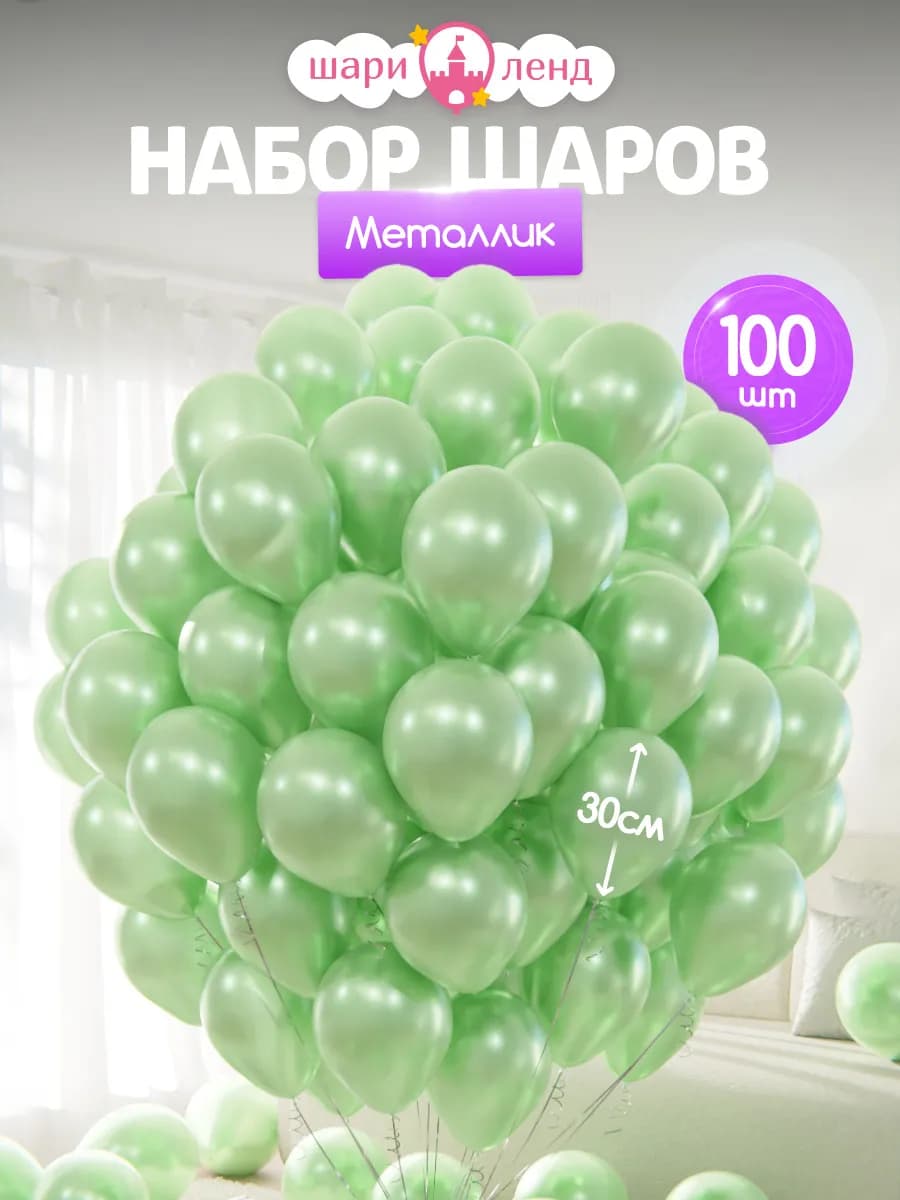 Воздушные шары набор для праздника 100 шт однотонные