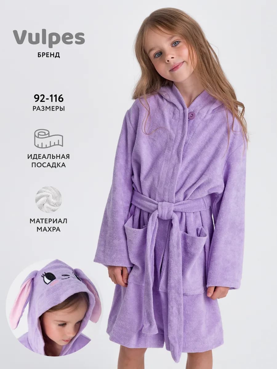 Махровый халат для детей
