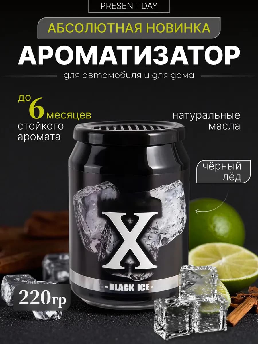 Ароматизатор в машину гелевый