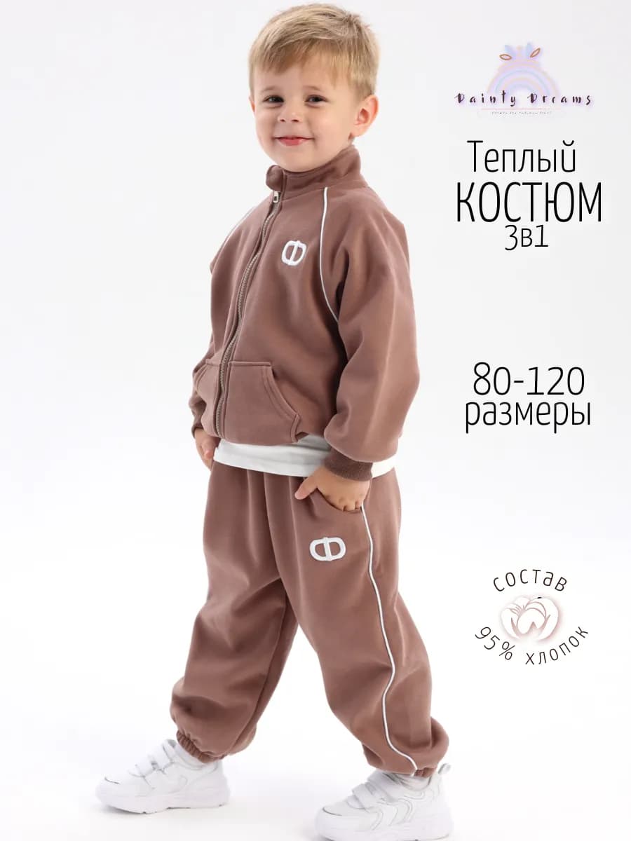 Костюм детский спортивный тройка с начесом