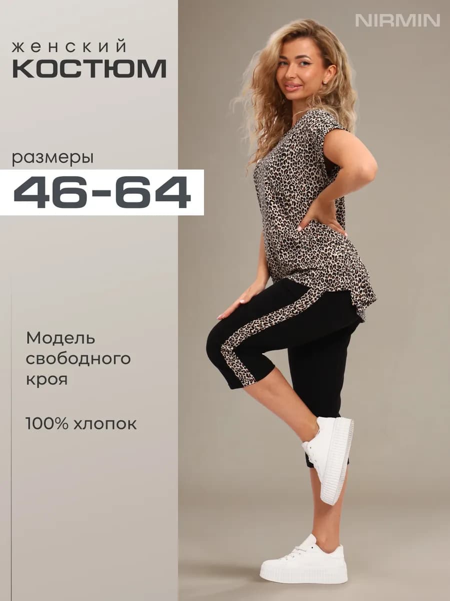 Домашний костюм с бриджами больших размеров