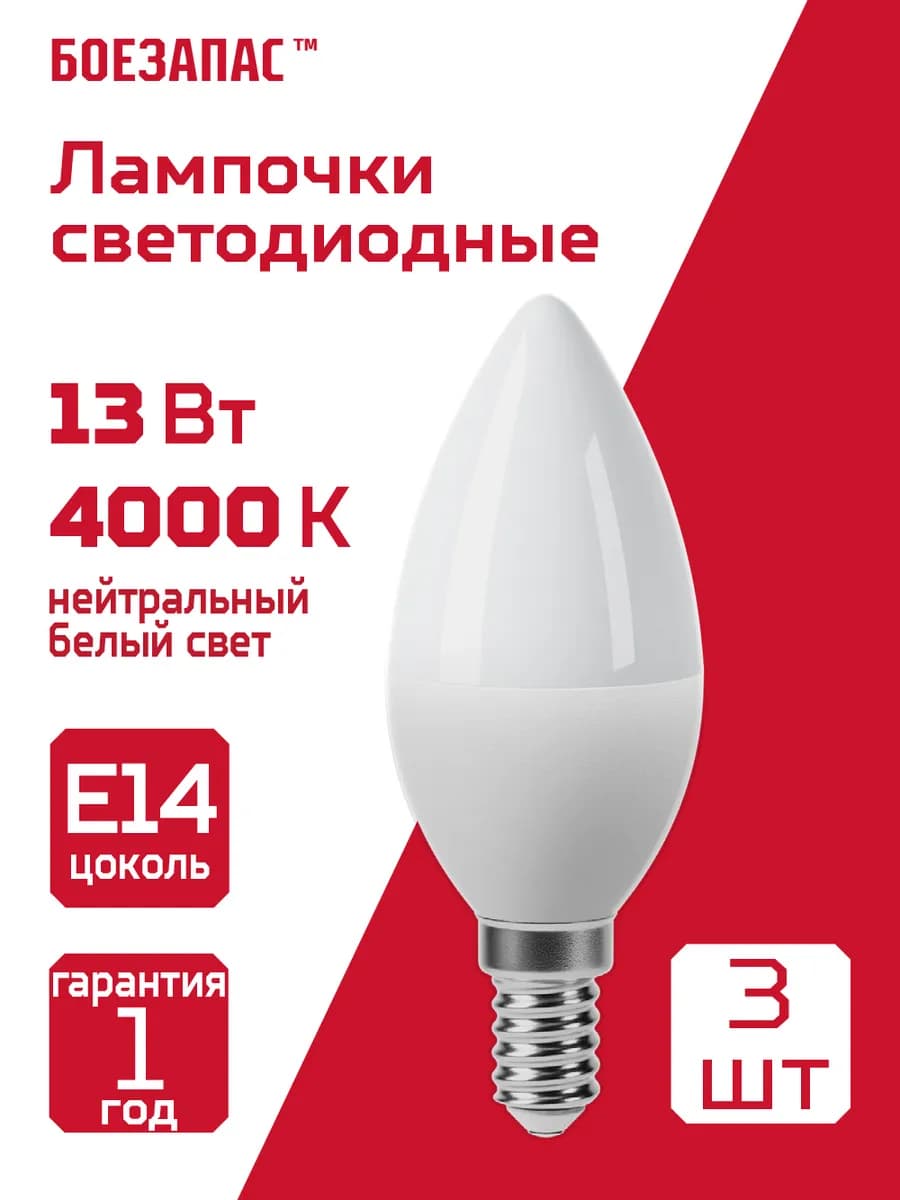 светодиодные лампочки e14 13 ВТ свеча дневной свет 3 шт