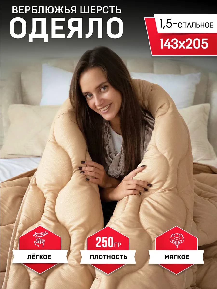 Одеяло 1.5 спальное всесезонное