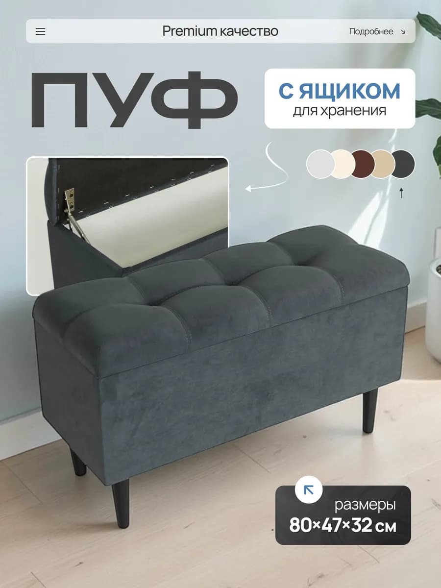 Пуфик для прихожей мягкий