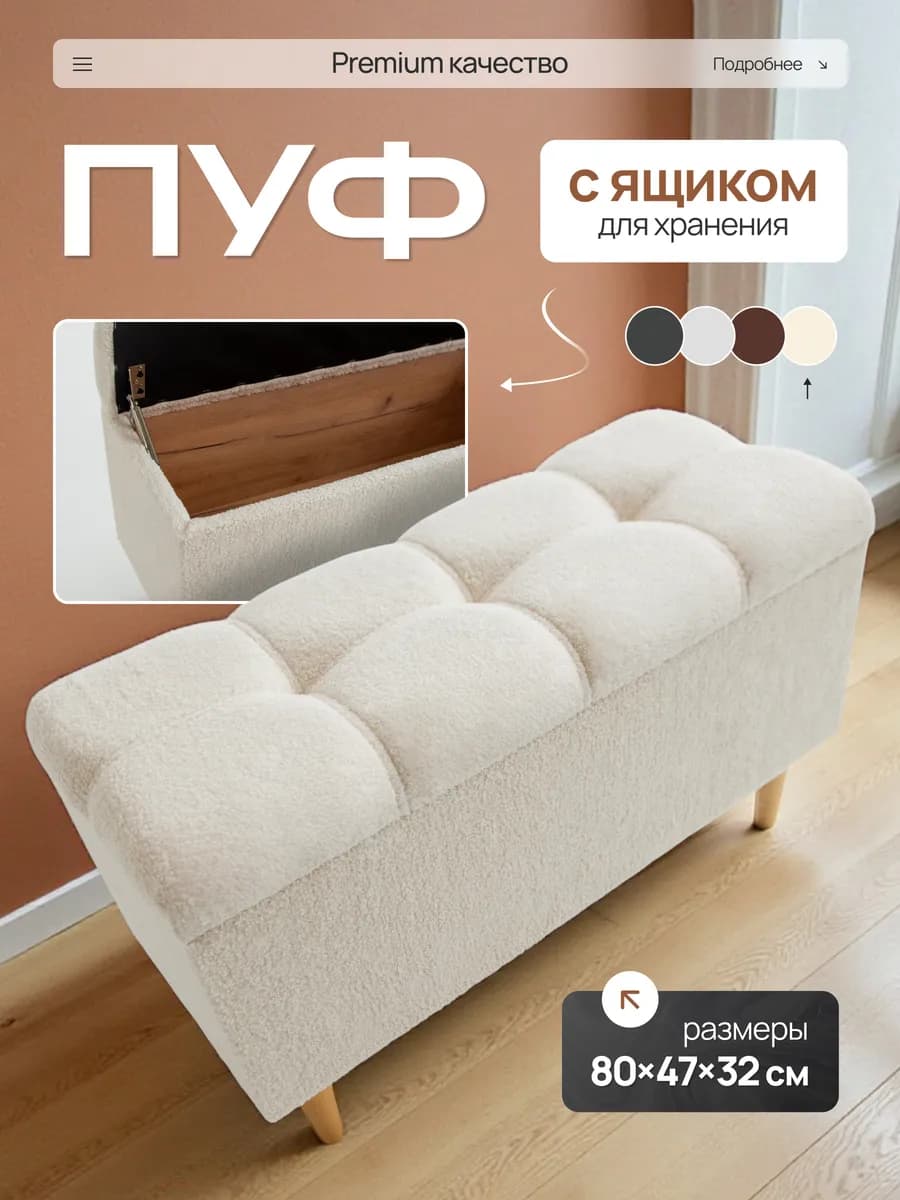 Пуфик для прихожей мягкий