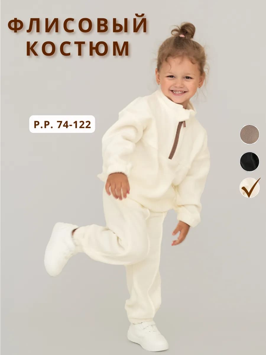 Теплый флисовый костюм детский