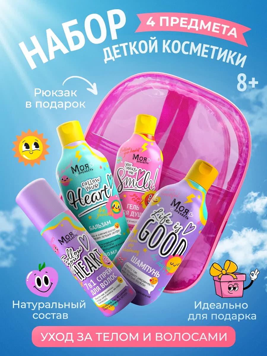 Подарочный набор детской уходовой косметики для девочек