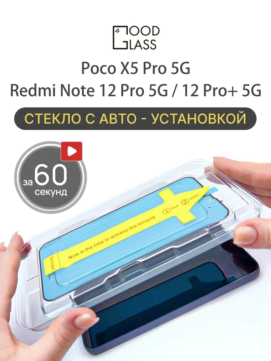 Защитное стекло на Xiaomi Redmi Note 12 Pro+, Poco x5 Pro