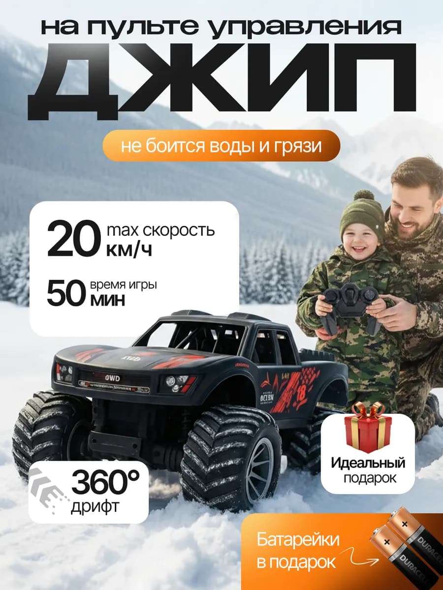 Машина на пульте управления джип вездеход