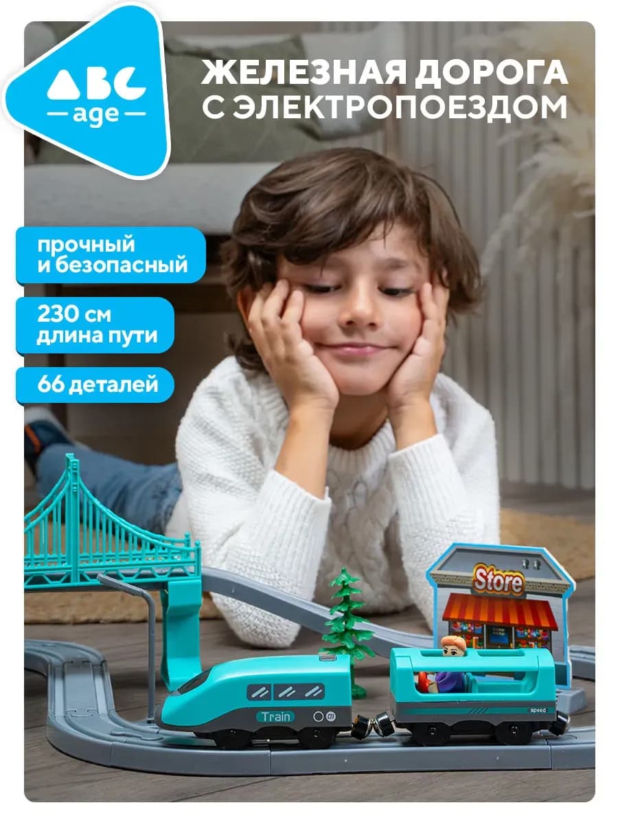 Детская железная дорога 66 деталей