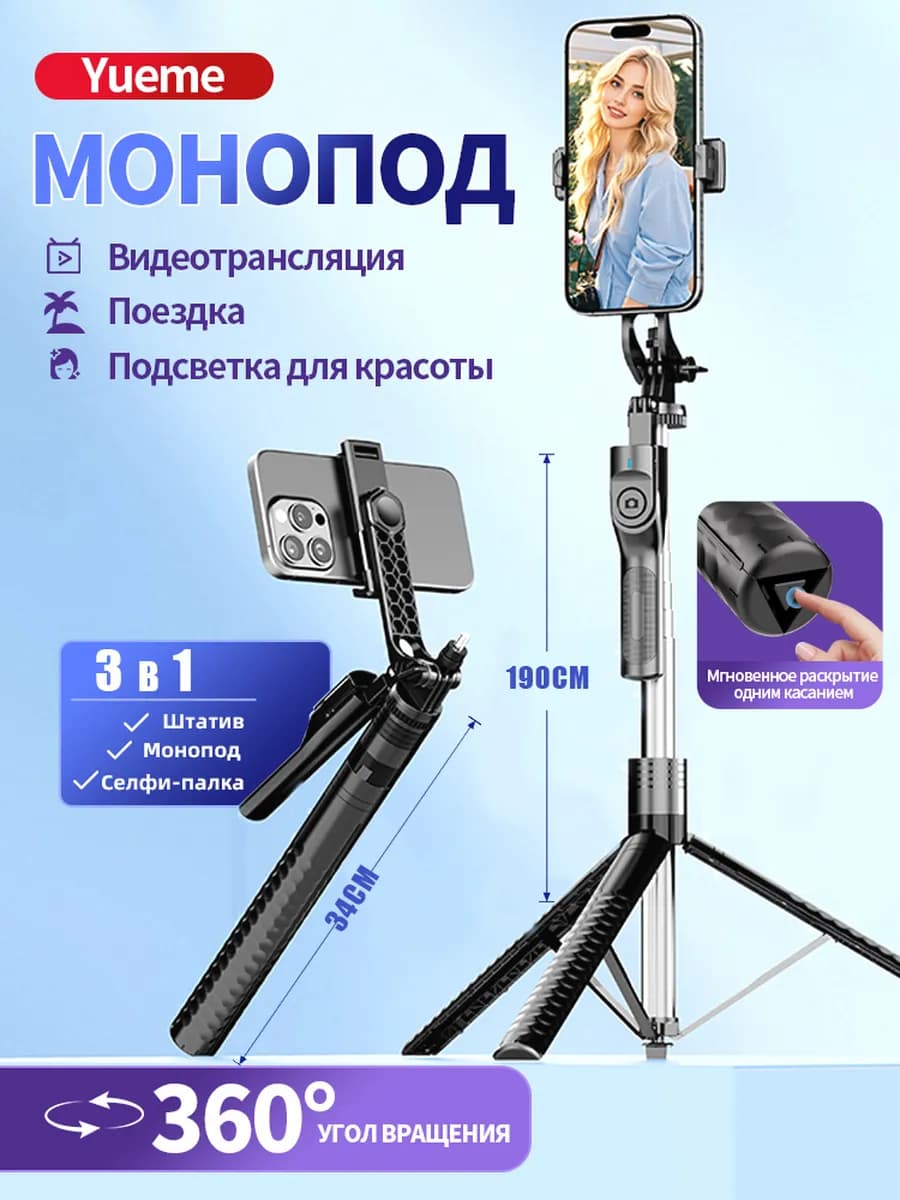Селфи палка монопод для телефона штатив