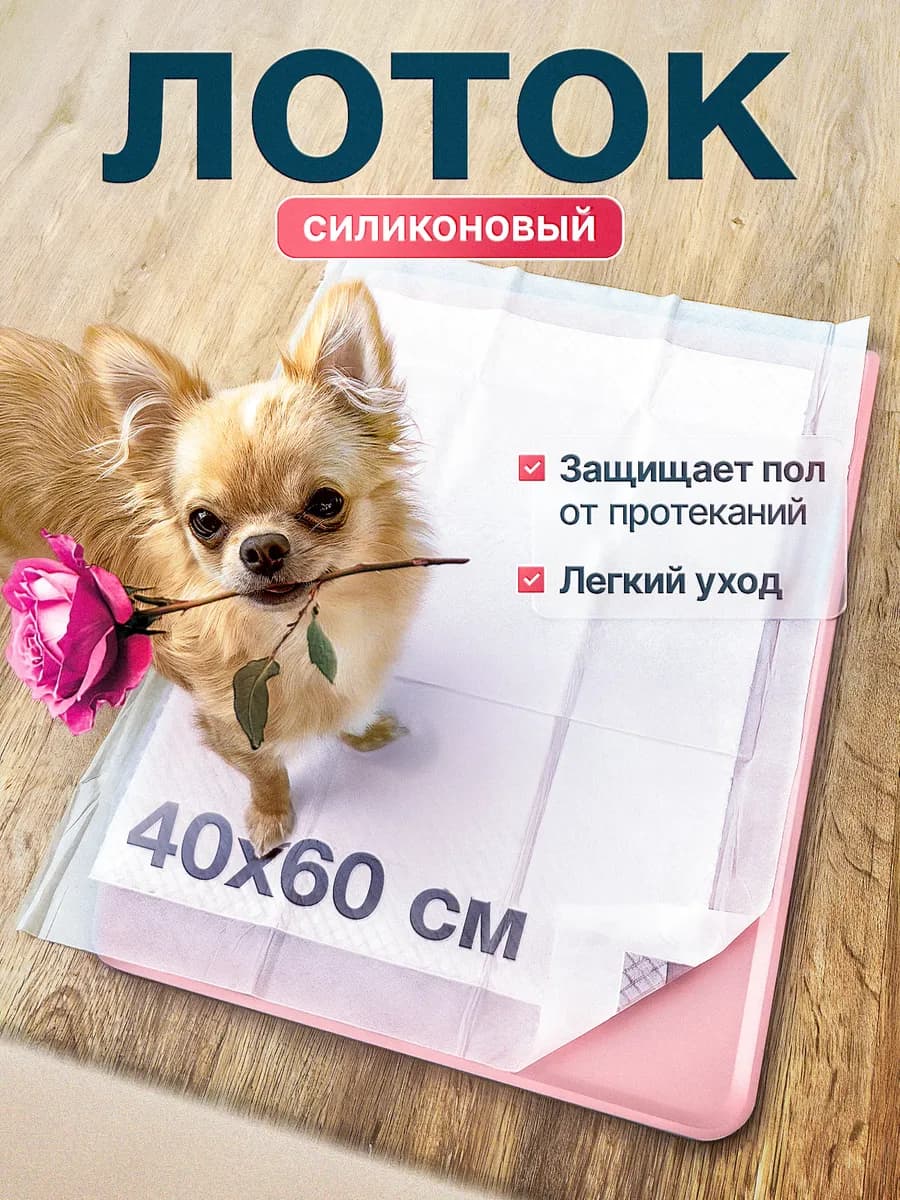 Коврик силиконовый лоток под пеленку