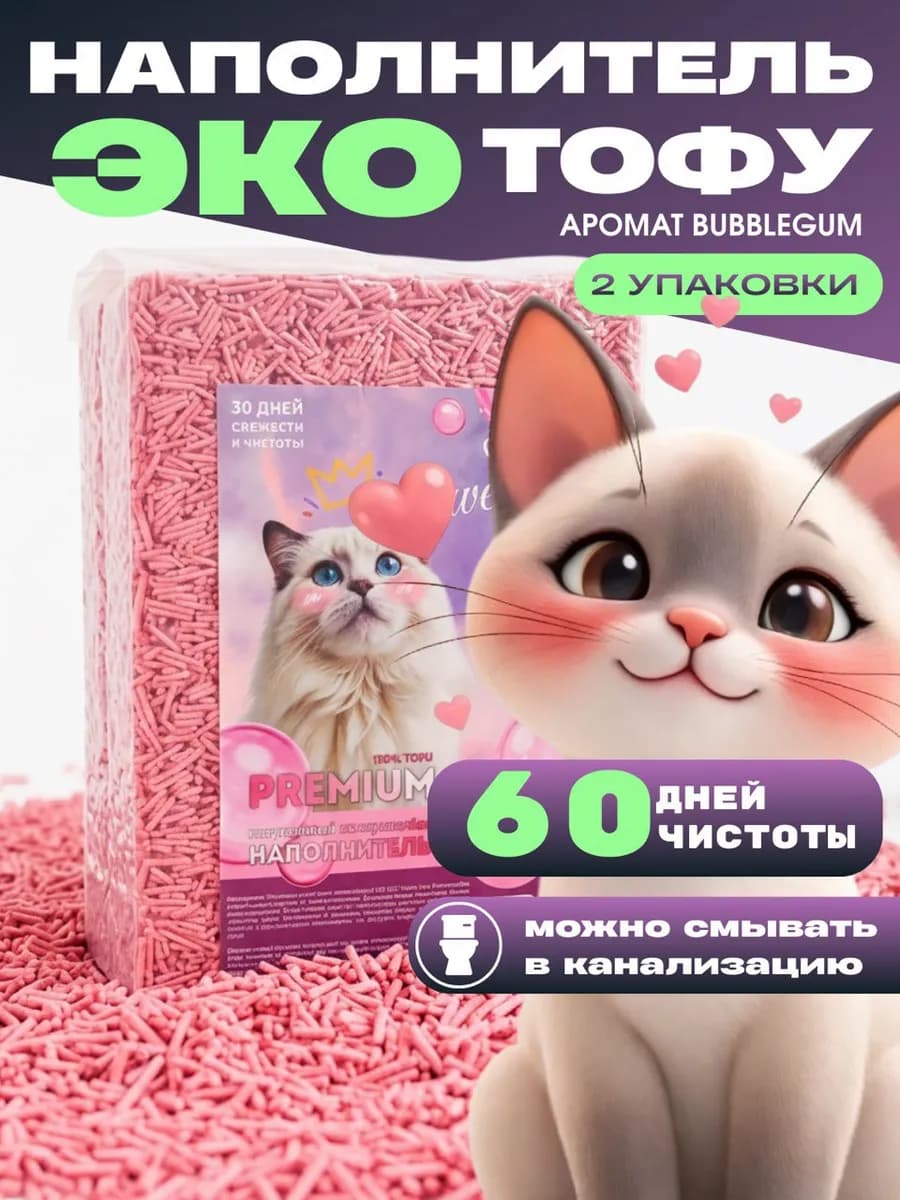 Наполнитель для кошачьего туалета комкующийся тофу