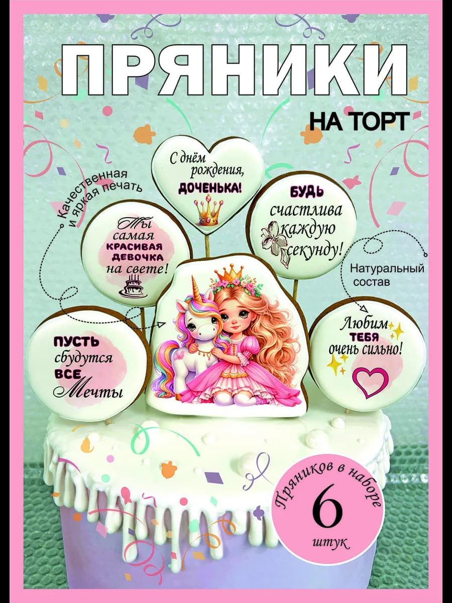 Пряники на торт имбирные для девочки