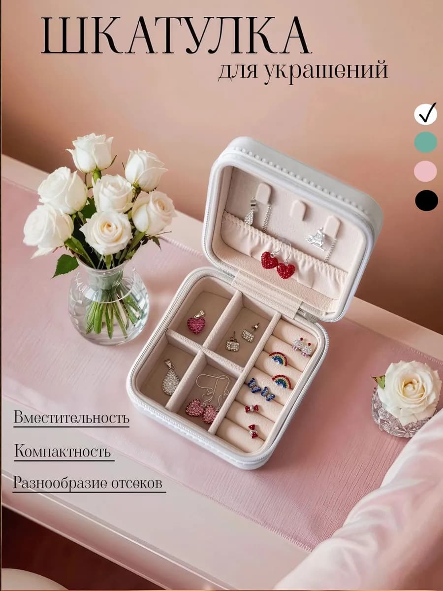 Шкатулка для украшений
