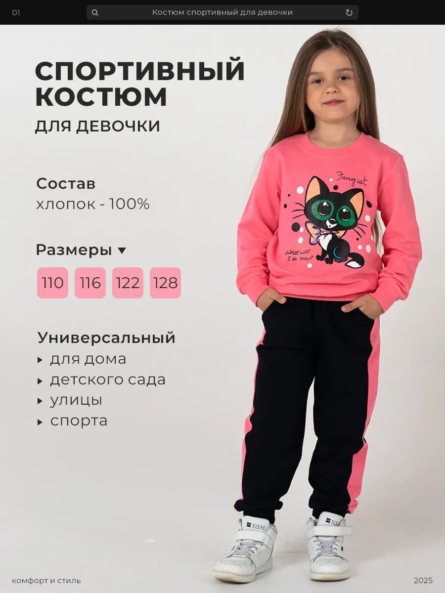 Спортивный костюм