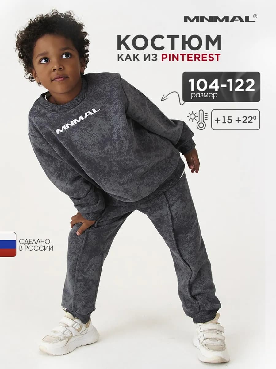 Костюм из футера детский свитшот и брюки