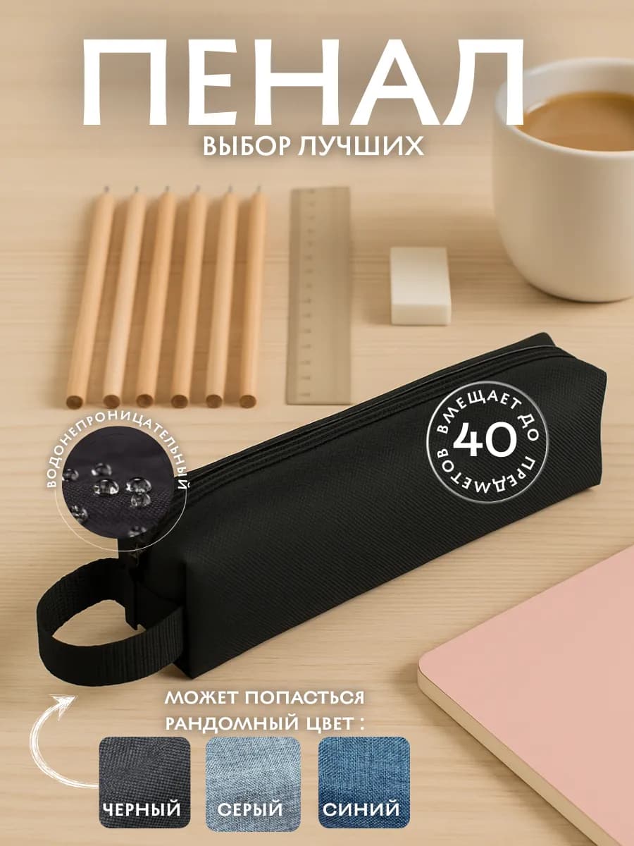 Пенал на молнии