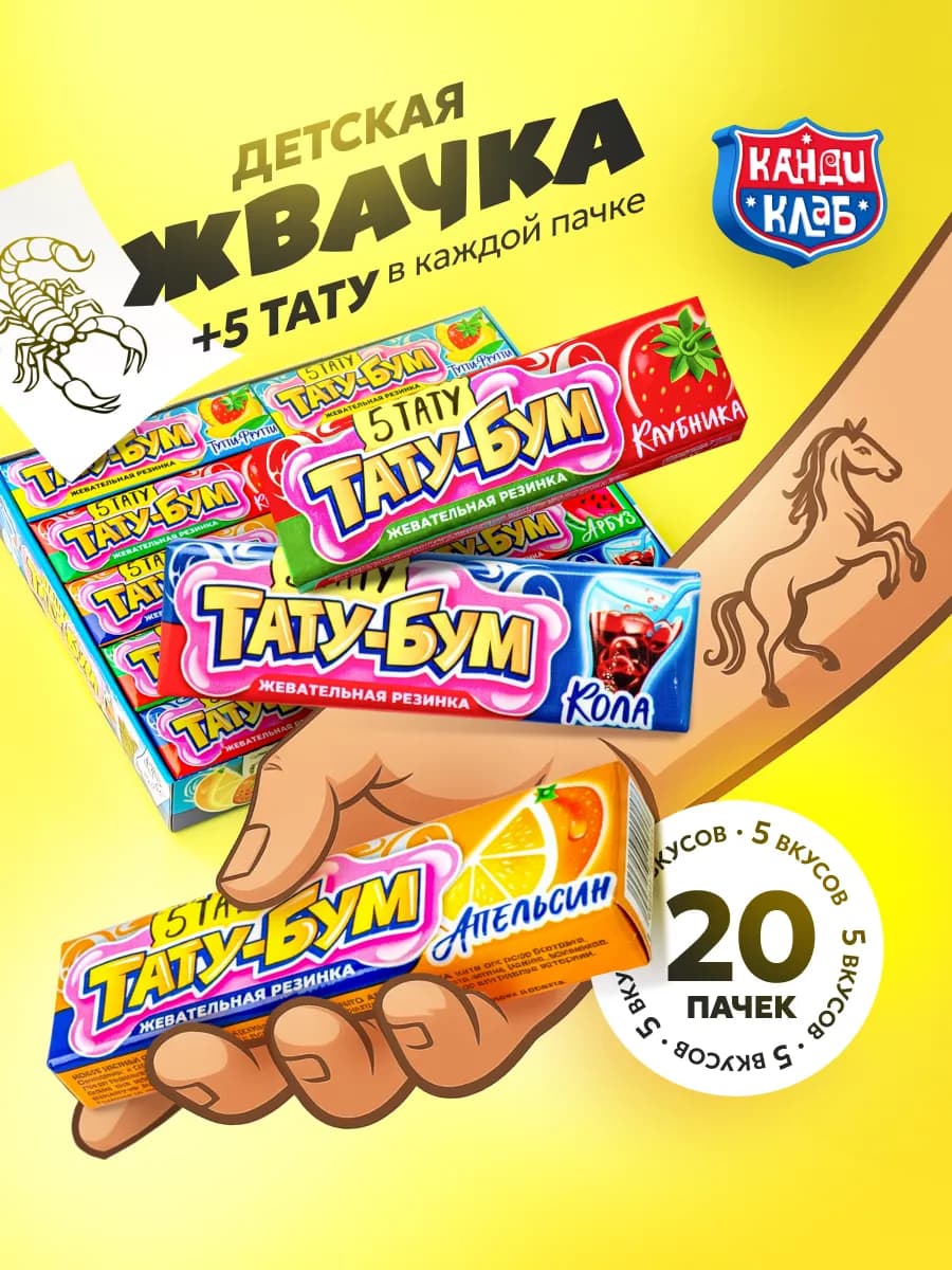 Жевательная резинка с тату "ТАТУ-БУМ" 20шт