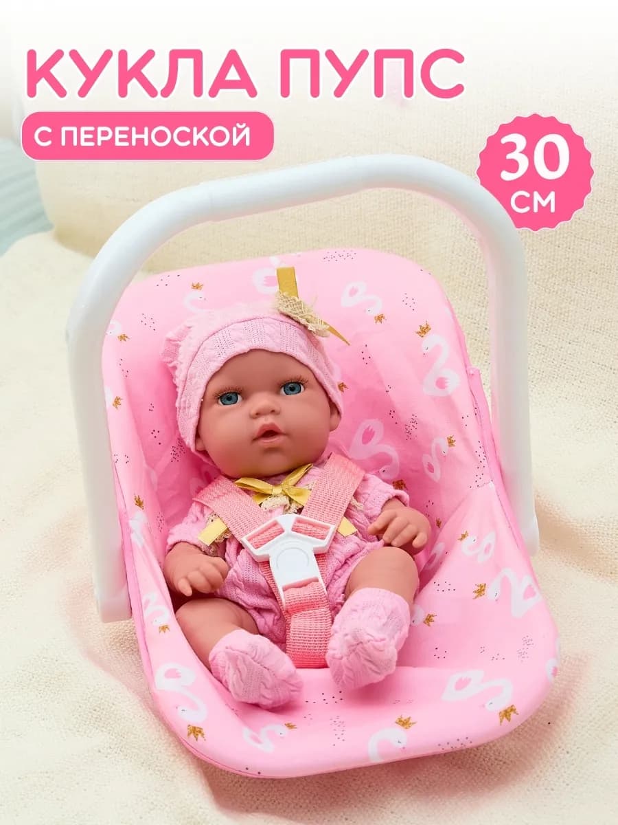 Пупс с переноской