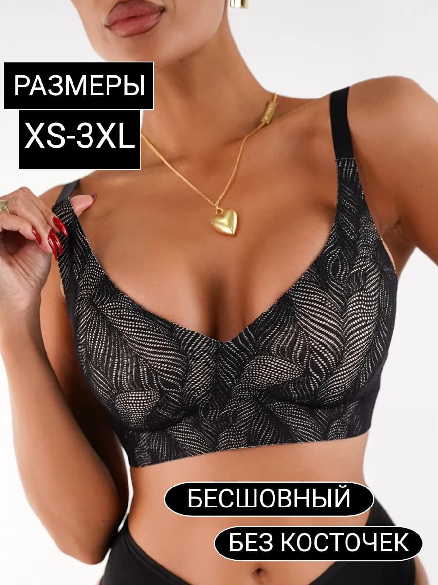 Бесшовный бюстгальтер без косточек