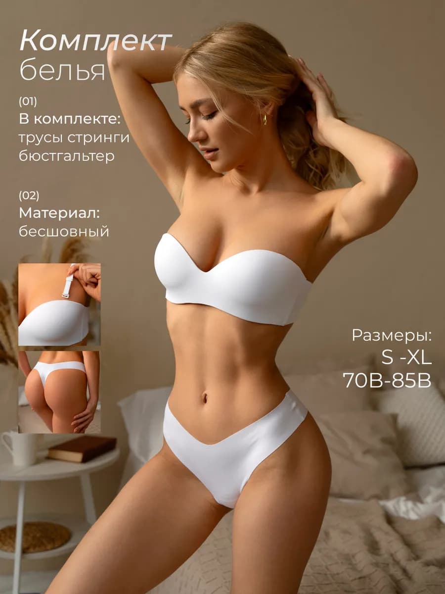Красивый комплект нижнего белья бесшовный