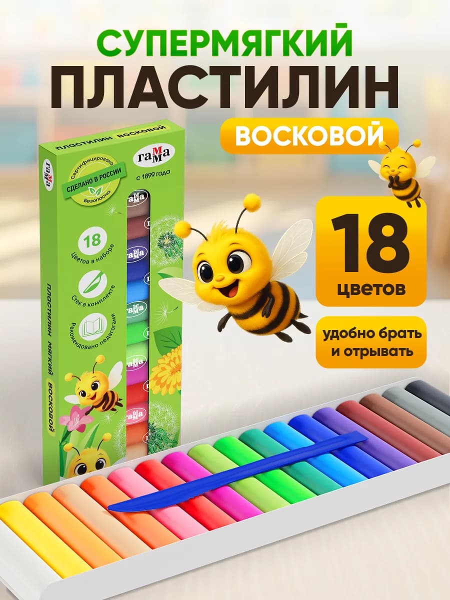 Пластилин для лепки мягкий восковой 18 цв