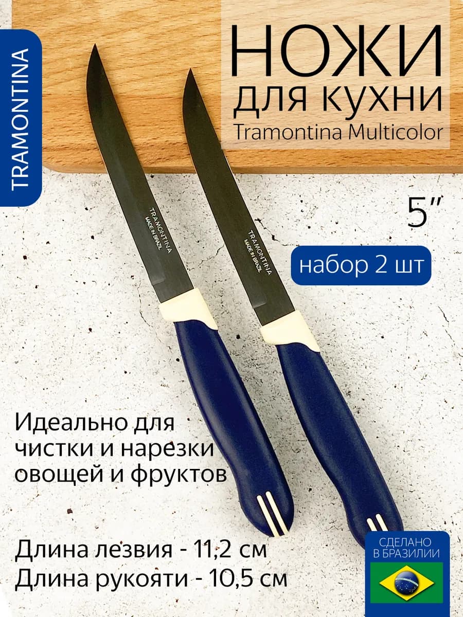 Нож кухонный для овощей и фруктов набор 2 шт