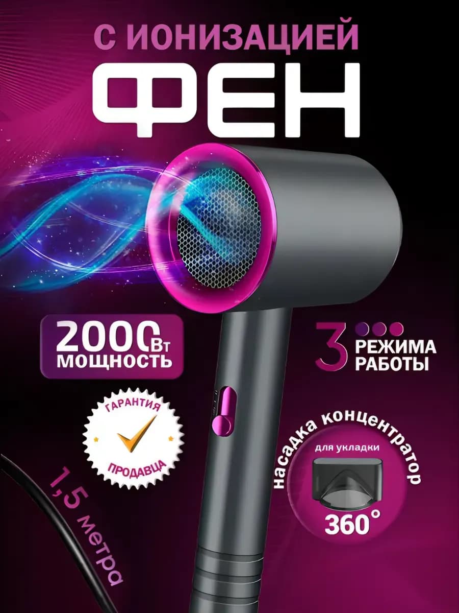 Фен для волос профессиональный с 1-ой насадками