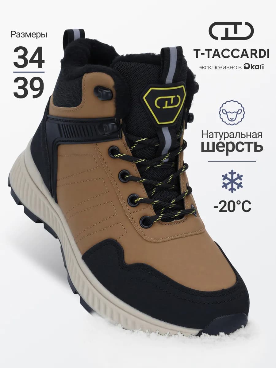 Зимние кроссовки для ребенка с натуральной шерстью