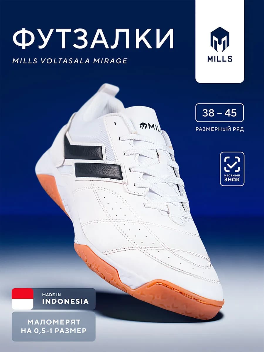 Футзалки футбольные VOLTASALA MIRAGE