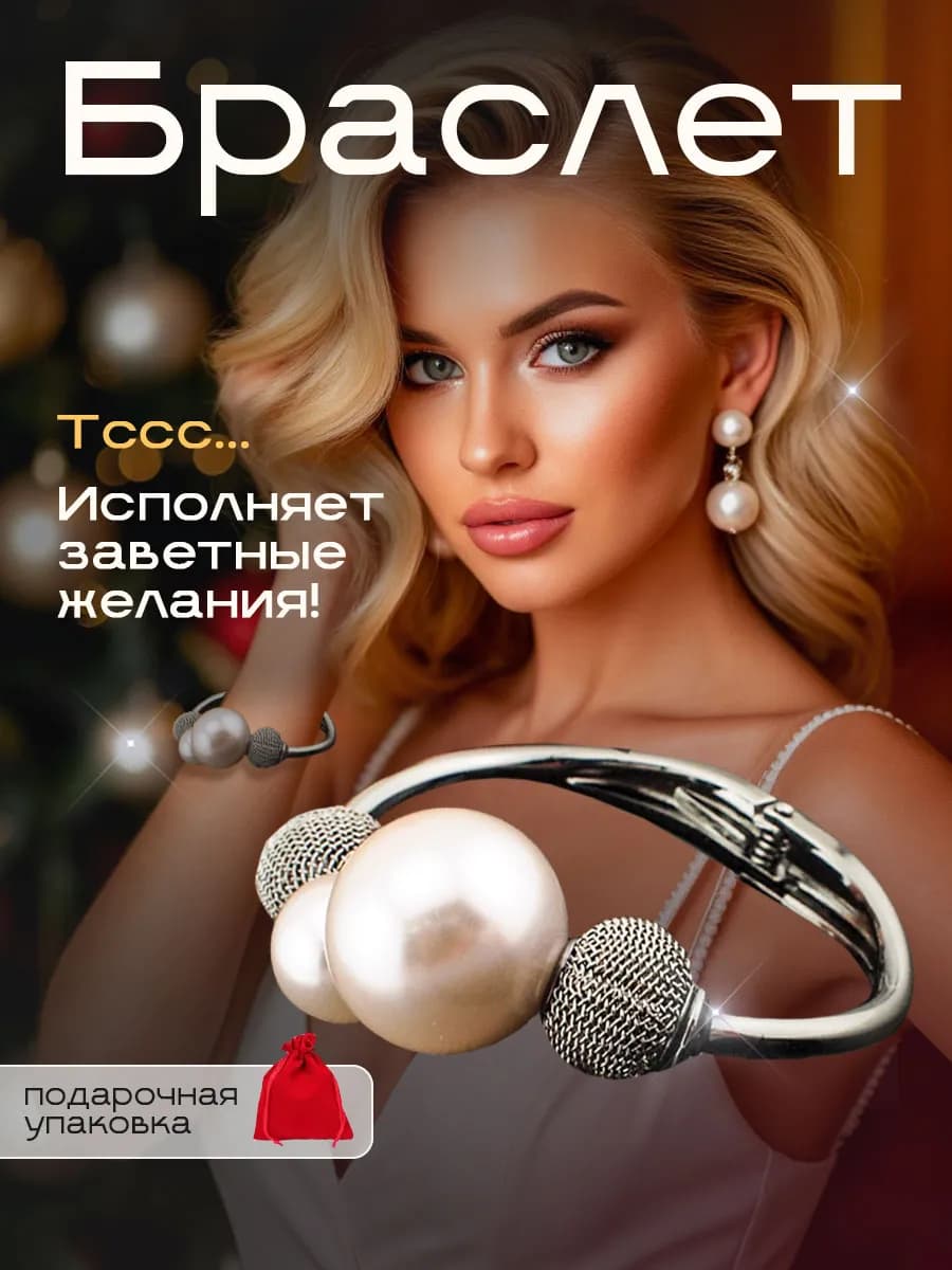 Браслет на руку с жемчугом бижутерия