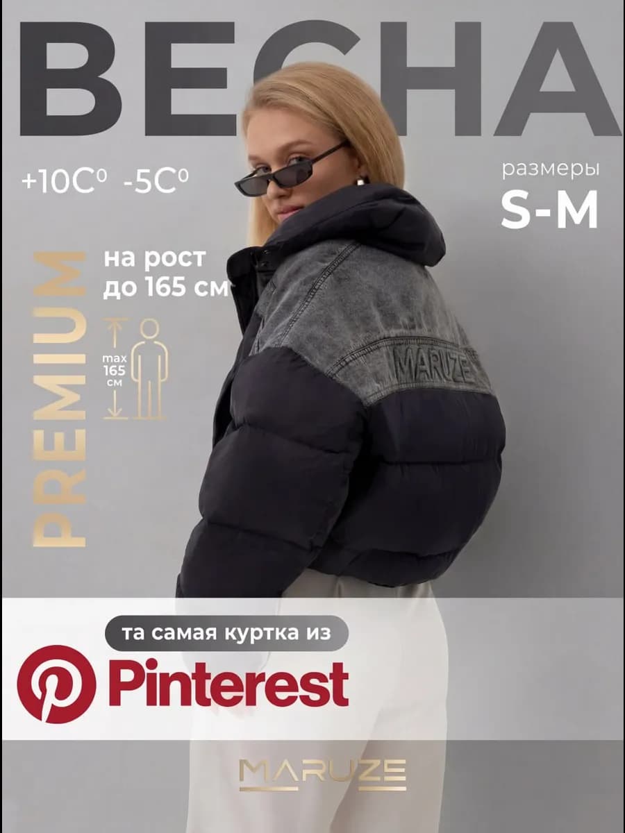 Куртка демисезонная короткая оверсайз