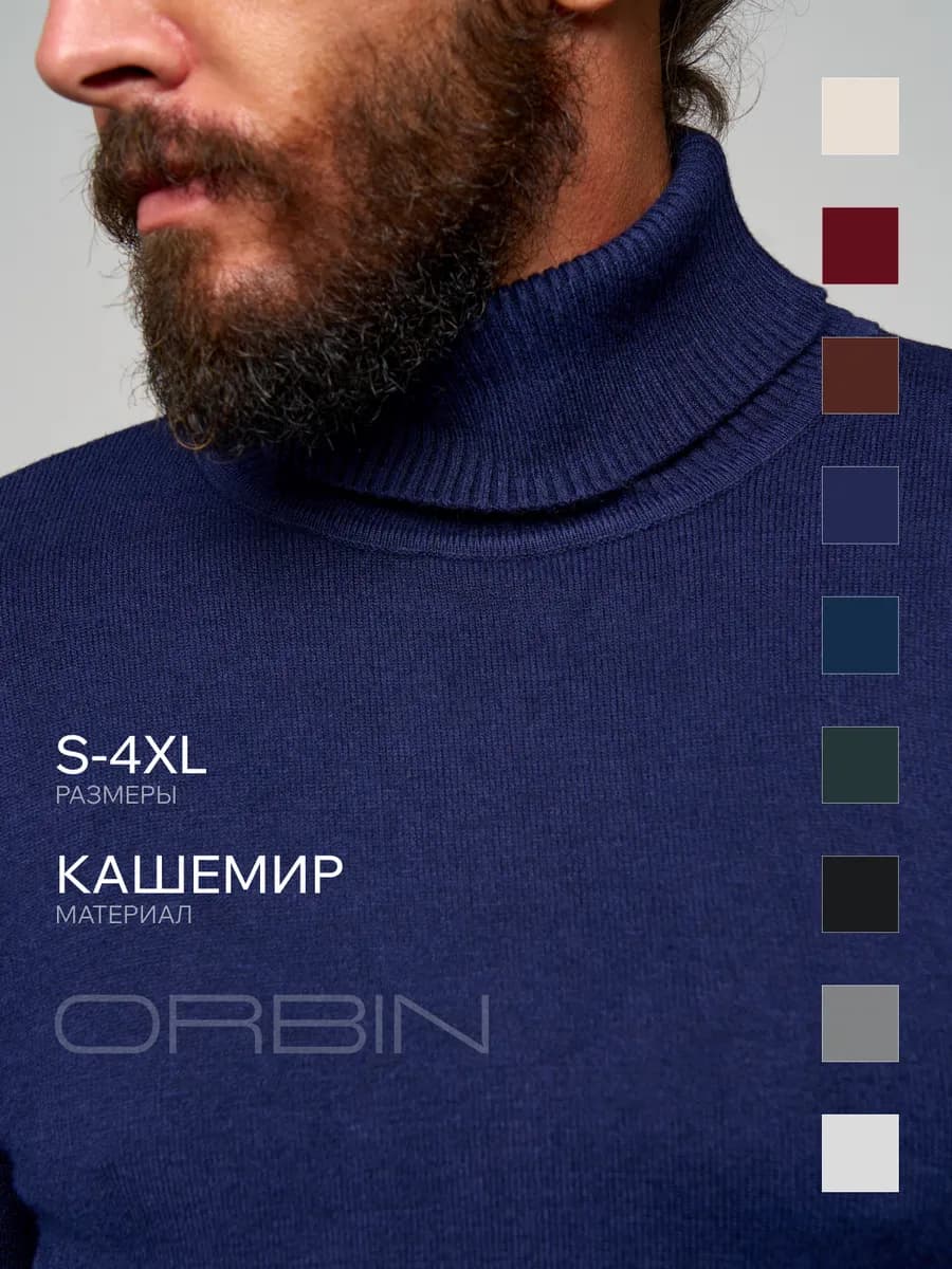 Водолазка с горлом кашемир утепленная зимняя