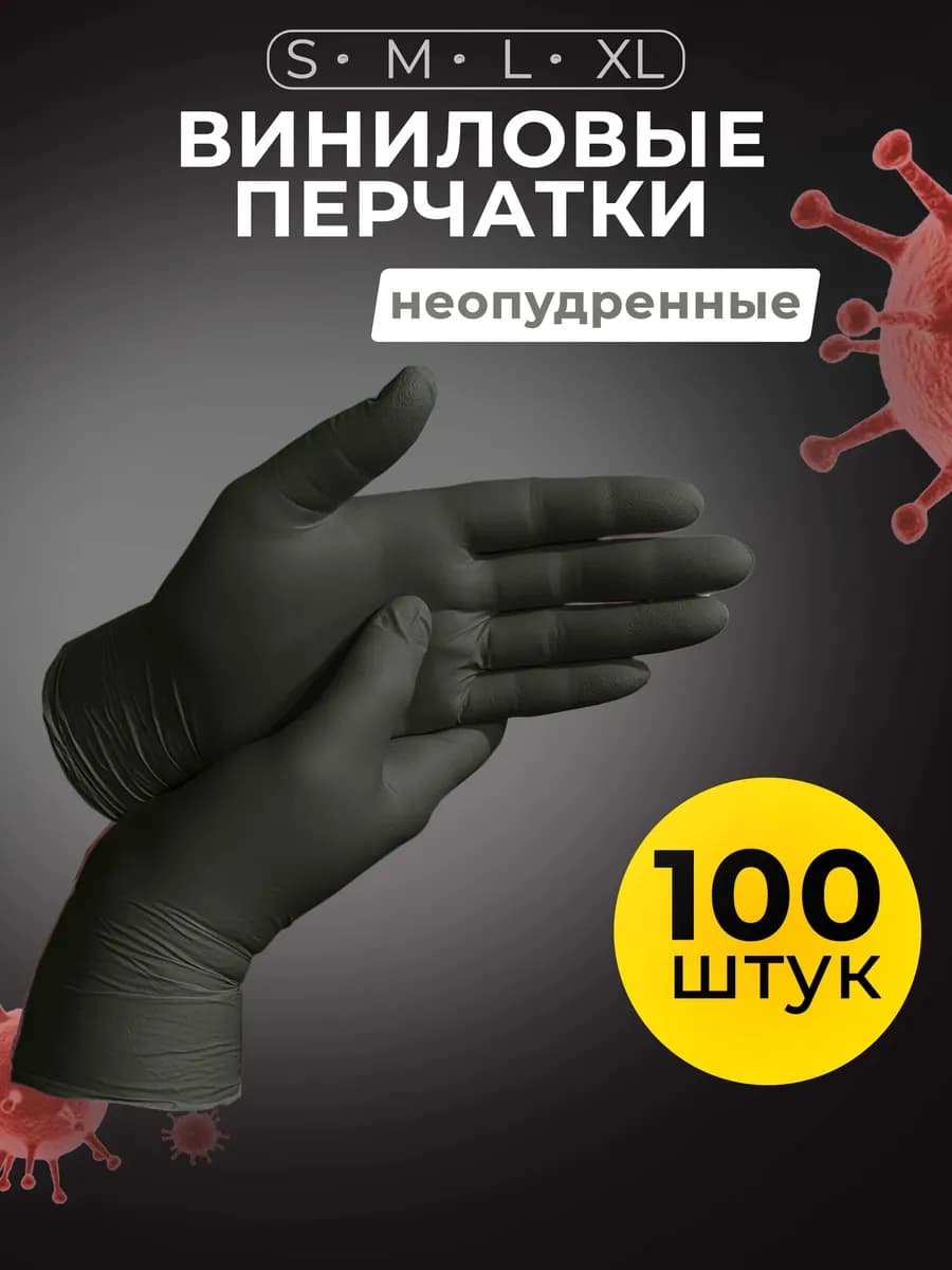 Перчатки виниловые одноразовые 100 шт 50 пар