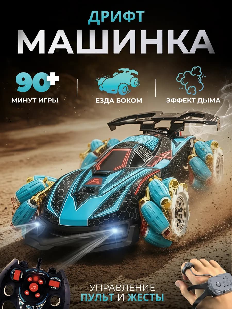 Машинка на пульте управления