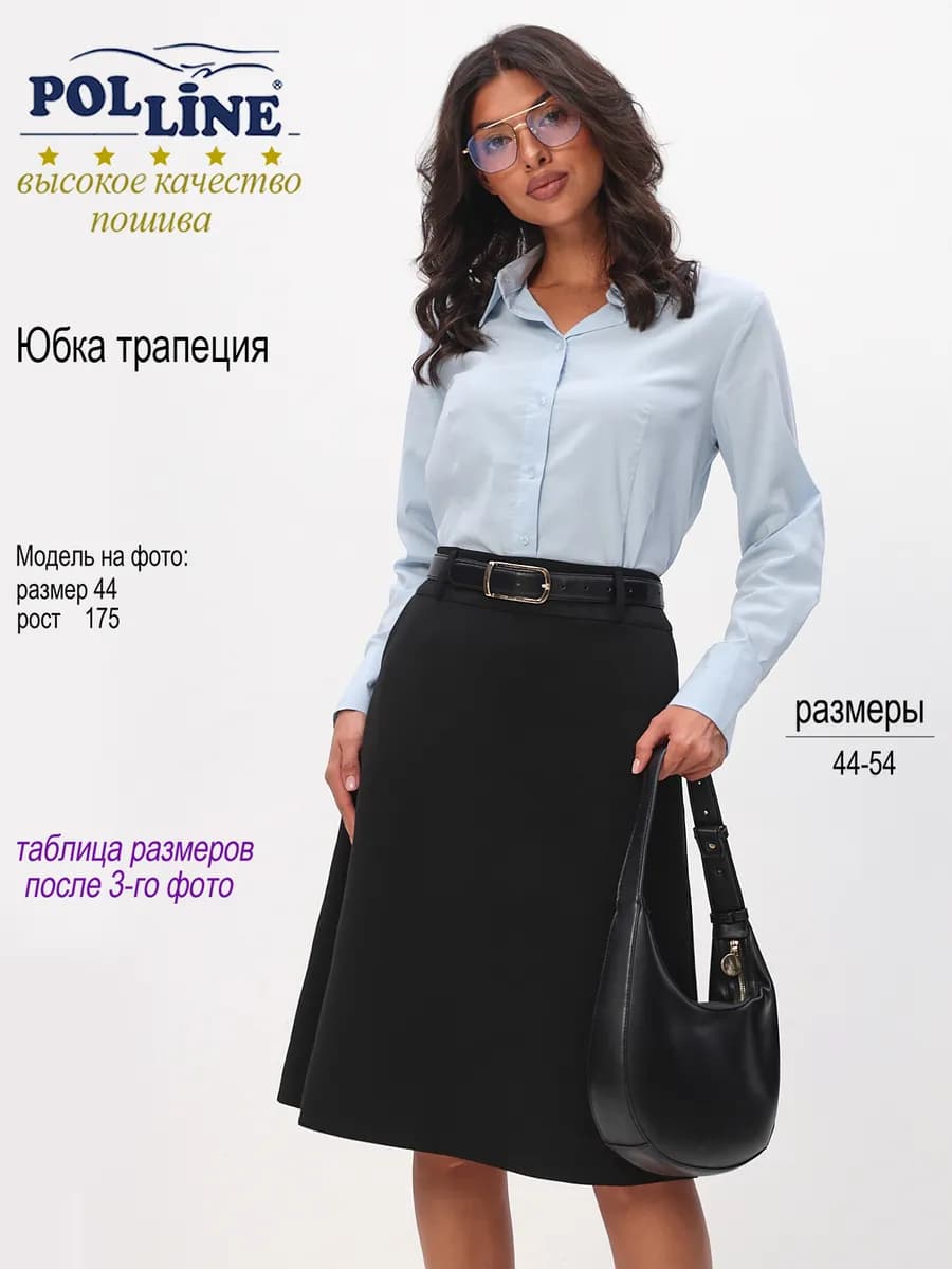 Юбка миди трапеция офисная