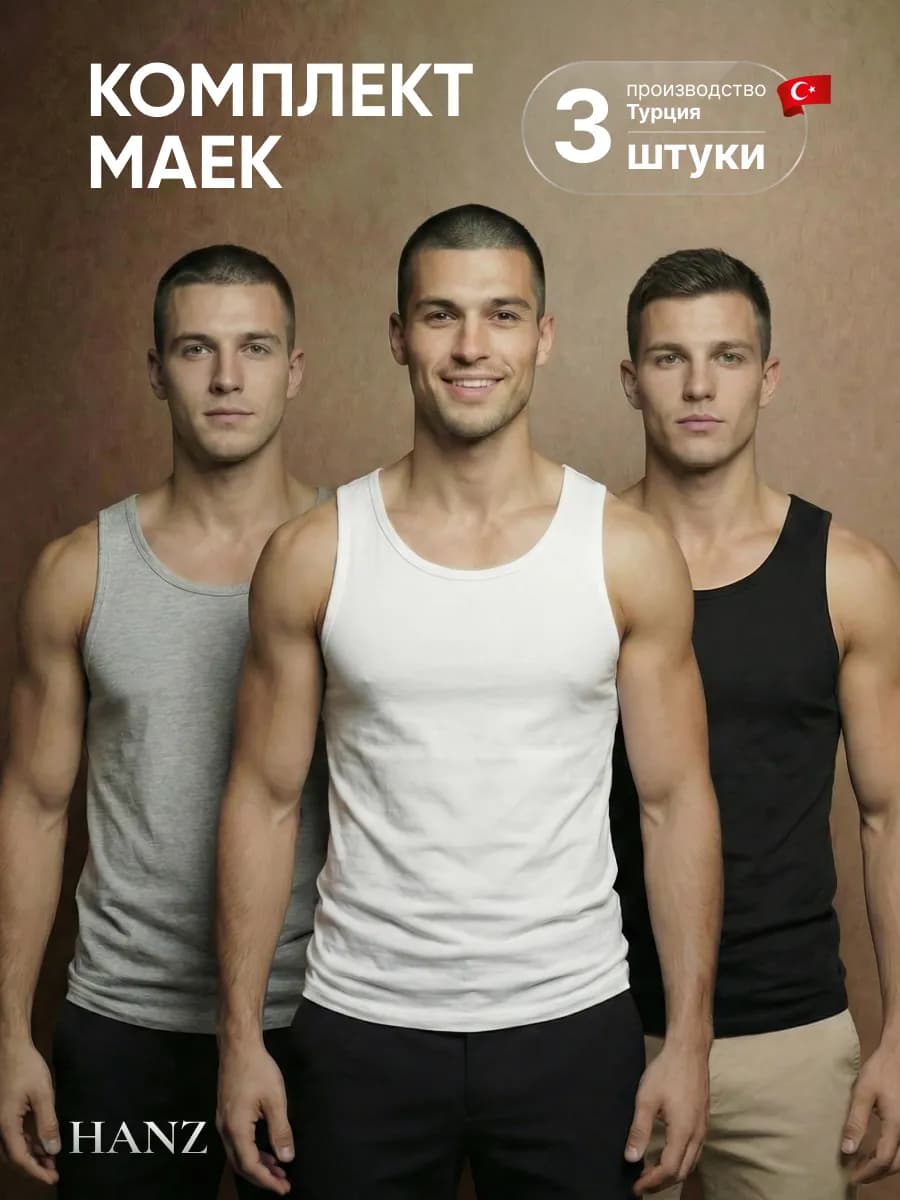 Майка бельевая нательная хлопок борцовка набор 3 шт