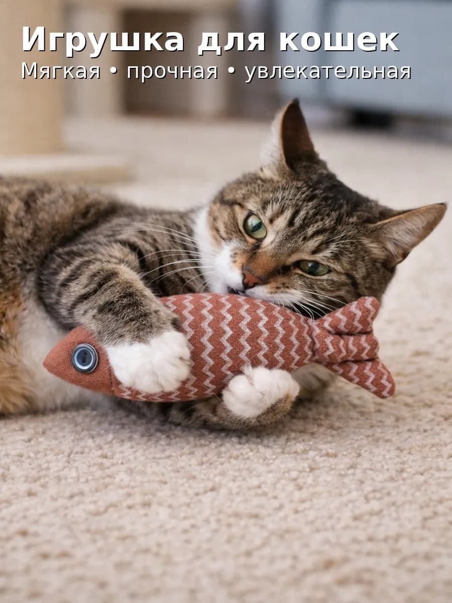 Игрушка для кошек с мятой рыбка