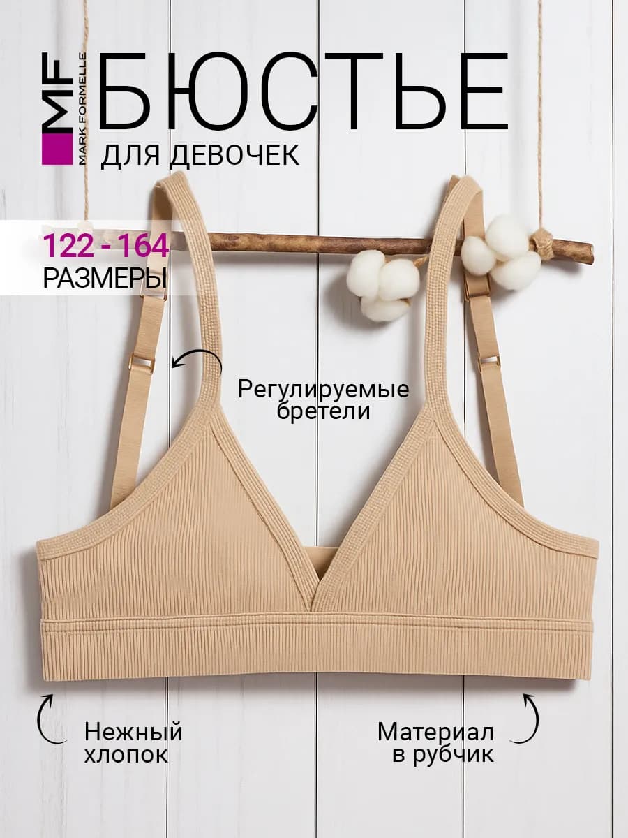 Топ бюстье для подростка хлопок