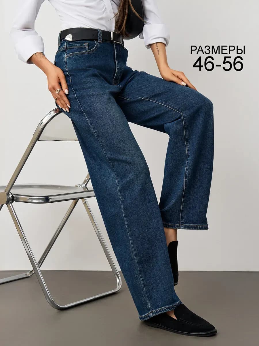 Джинсы женские прямые с высокой посадкой большие размеры