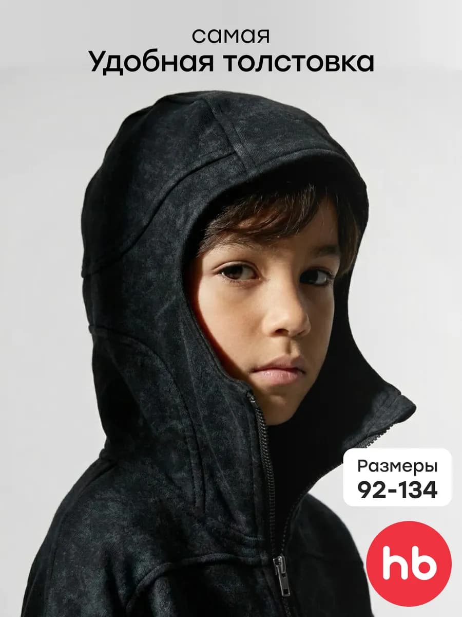 Толстовка на молнии с капюшоном детская