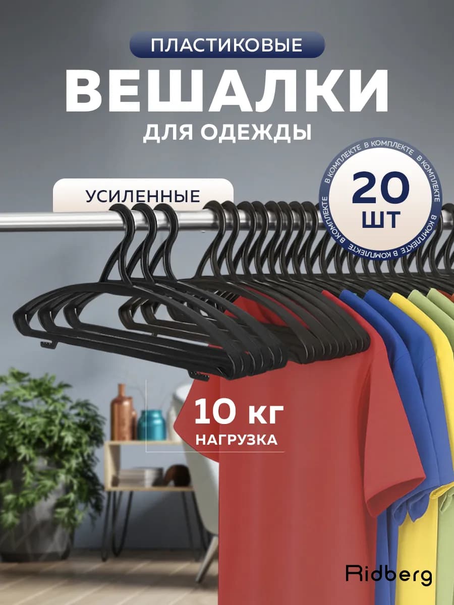 Вешалки для одежды